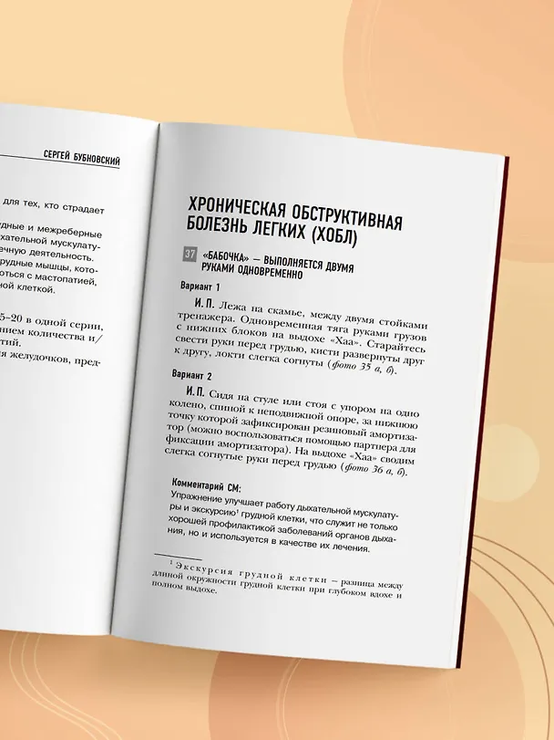 Книга 50 незаменимых упражнений для дома и зала (Сергей Бубновский) — 7