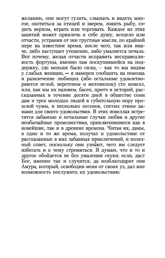 Книга Декамерон (Джованни Боккаччо) — 9