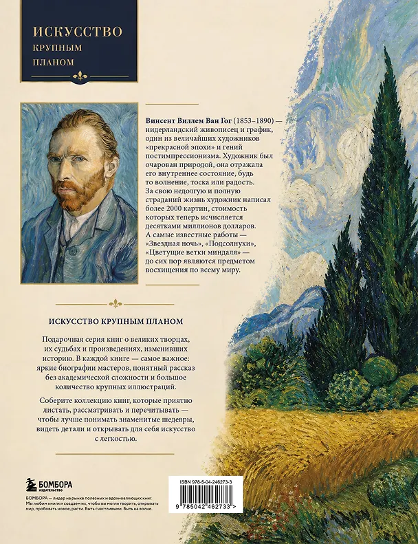 Книга Ван Гог. Главное. Подарочное издание () — 2