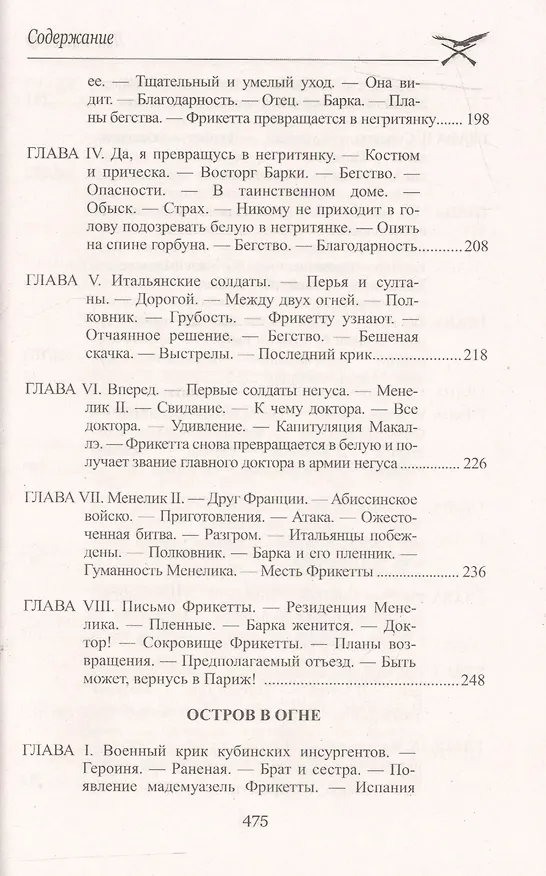 Книга Остров в огне (Луи Анри Буссенар) — 6