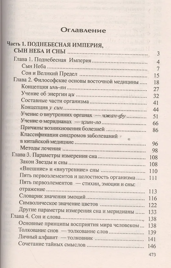 Книга Сонник Жёлтого Императора (мяг) (ВэйСинь У) — 2