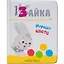 Умный зайка изучает цвета (УмЗай) Алиева — 2672561 — 1