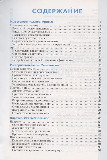 Книга Английский язык. Справочник по грамматике (Charles Berlitz) — 2