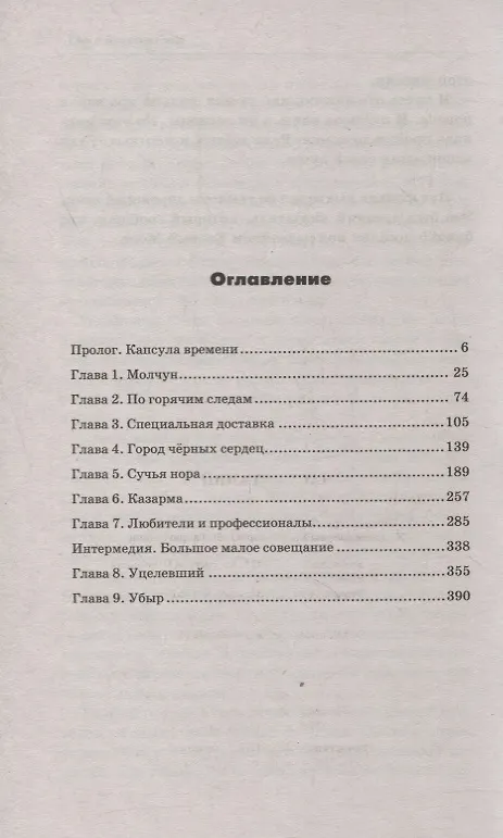 Книга Час скитаний (Алексей Доронин) — 2