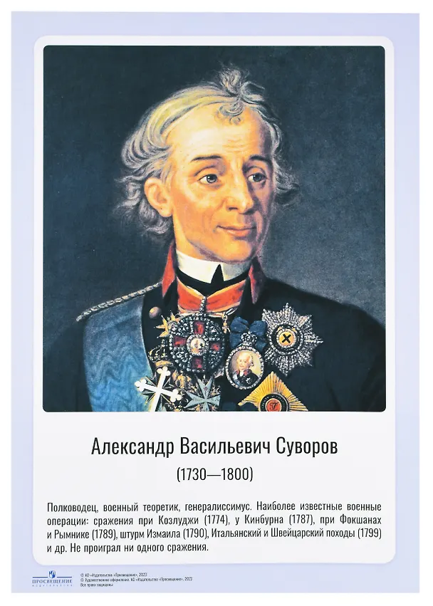 Книга Комплект портретов полководцев:Александра Невского, Дмитрия Донского, П. А. Румянцева, Г. А. Потёмкина, А. В. Суворова, Ф. Ф. Ушакова, М. И. Кутузова, П. А. Нахимова, А. А. Брусилова, Г. К. Жукова. () — 2