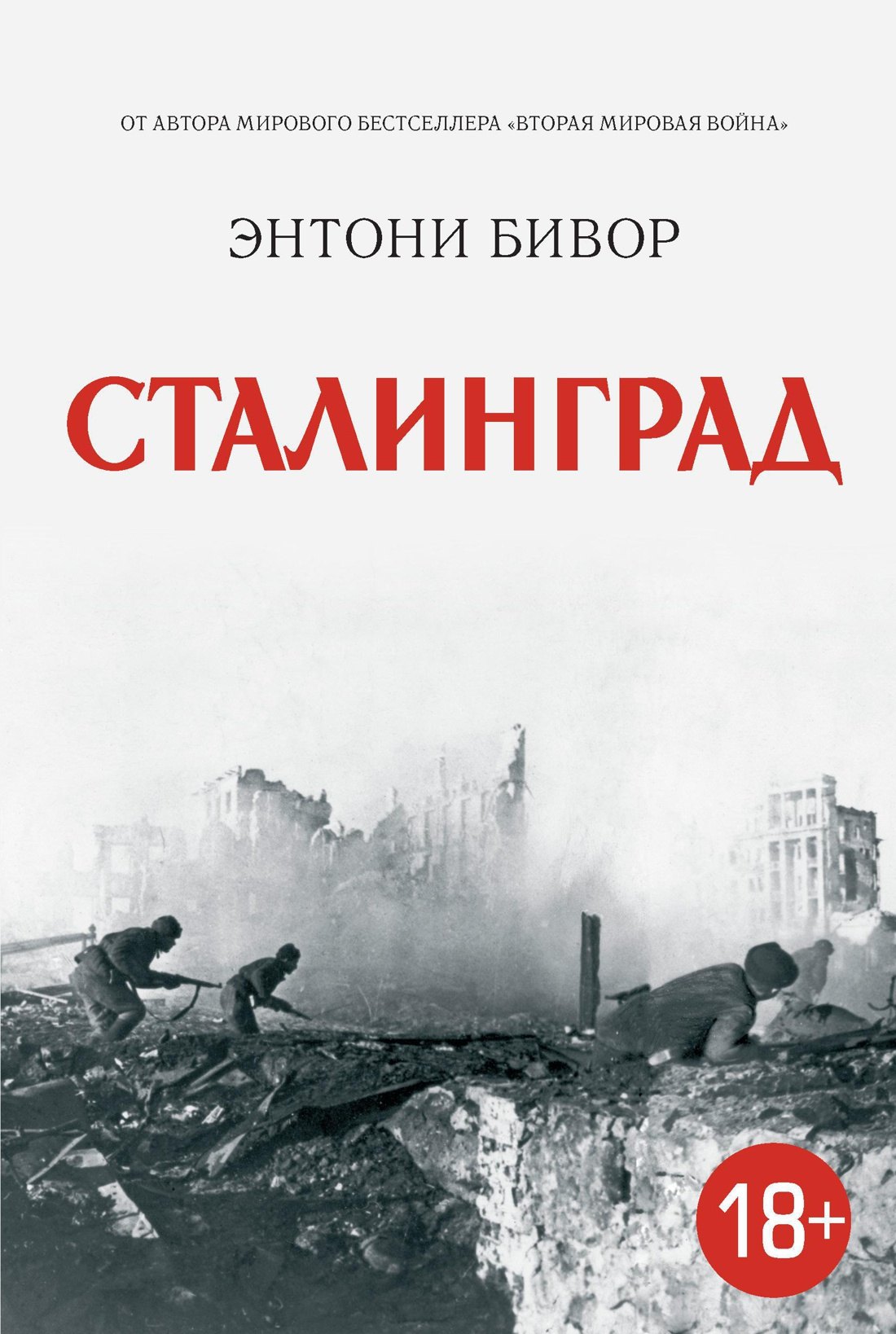

Сталинград