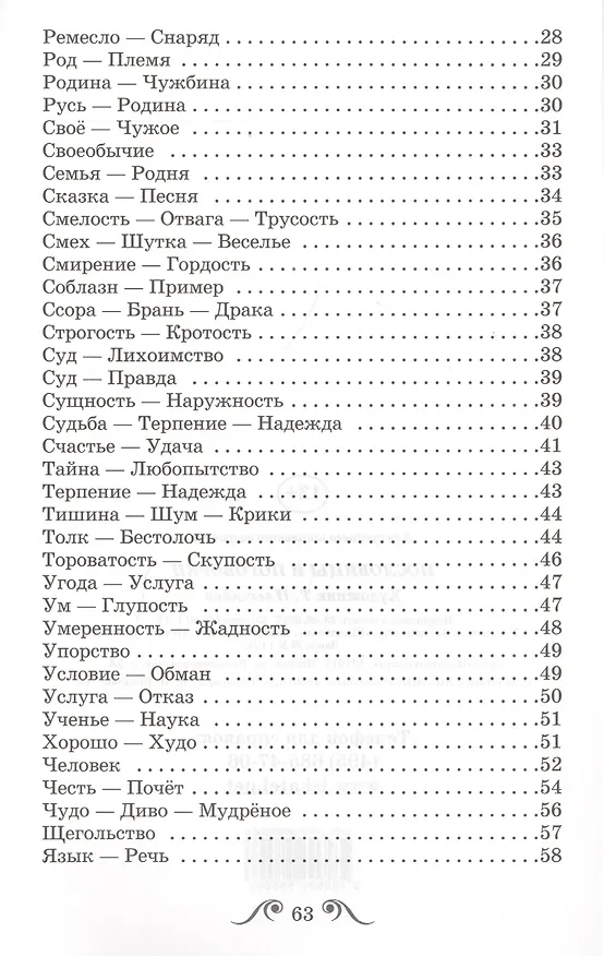 Книга Пословицы и поговорки () — 3