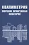 Квалиметрия морских прибрежных акваторий — 2549741 — 1