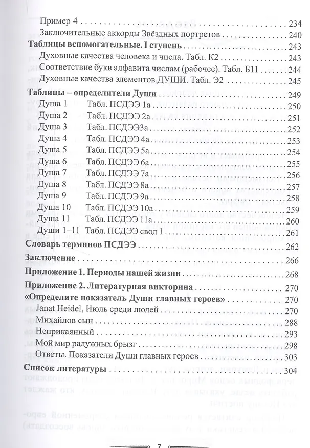 Книга Книга Судеб или матрицы наших жизней Т.1 (Позднякова) () — 4
