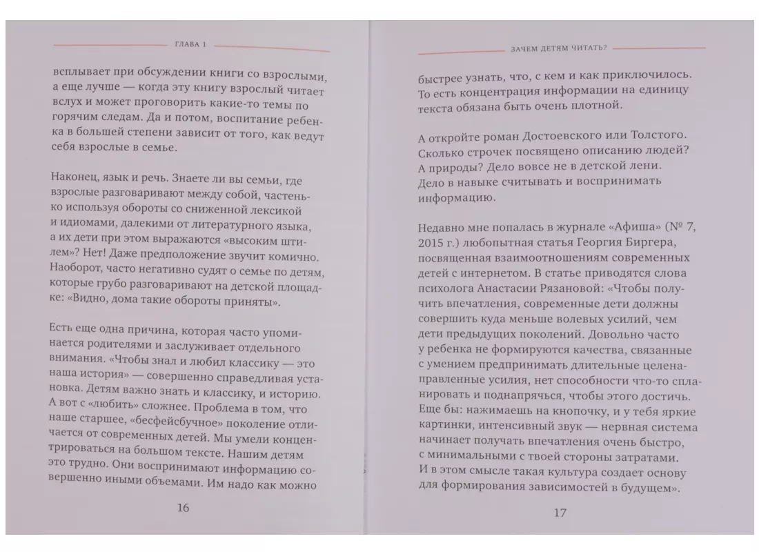 Расчитайка. Как помочь ребенку полюбить чтение (Юлия Кузнецова) - купить  книгу с доставкой в интернет-магазине «Читай-город». ISBN: 978-5-00117-020-4