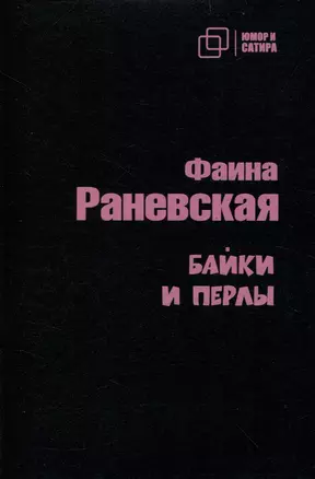 Байки и перлы — 3009725 — 1