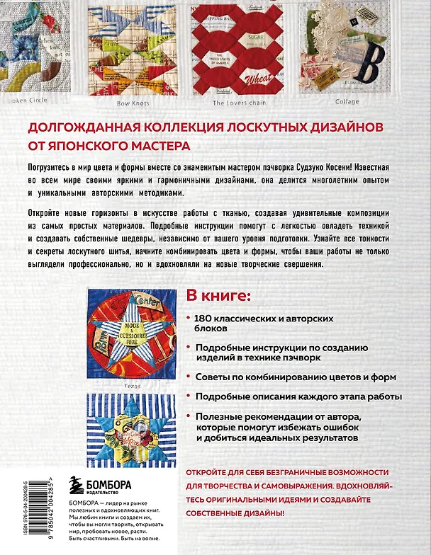 Книга Магия пэчворка Судзуко Косеки. 180 блоков от японского мастера (Судзуко Косеки) — 2