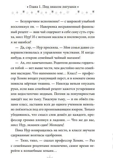 Книга Околдованная чаем (Эми Пинто) — 11