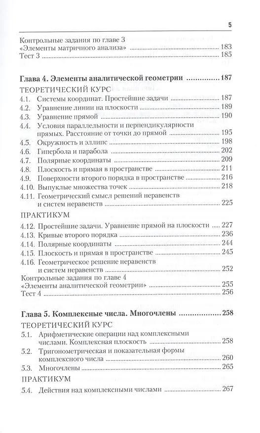 Книга Линейная алгебра: учебник и практикум () — 8