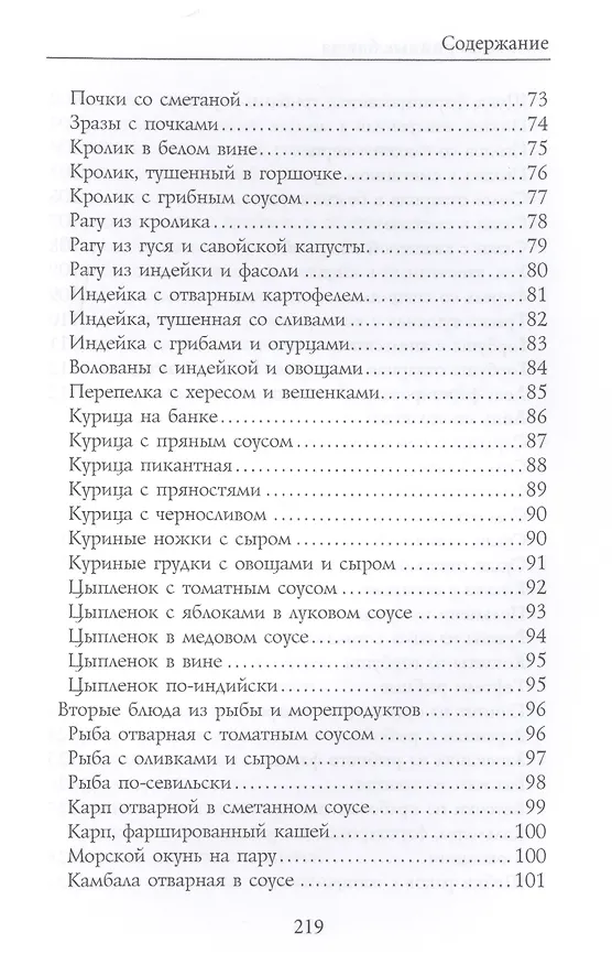 Книга Низкокалорийные блюда (Юлия Бебнева) — 5