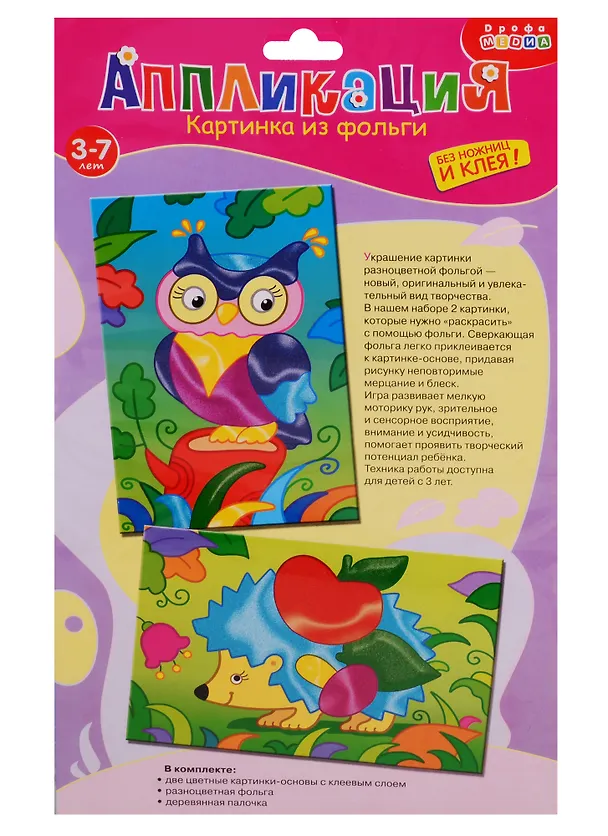 Набор для творчества Дрофа-Медиа Аппликация Картинка из фольги (2 в 1). Сова. Ёжик 2793905 — 1