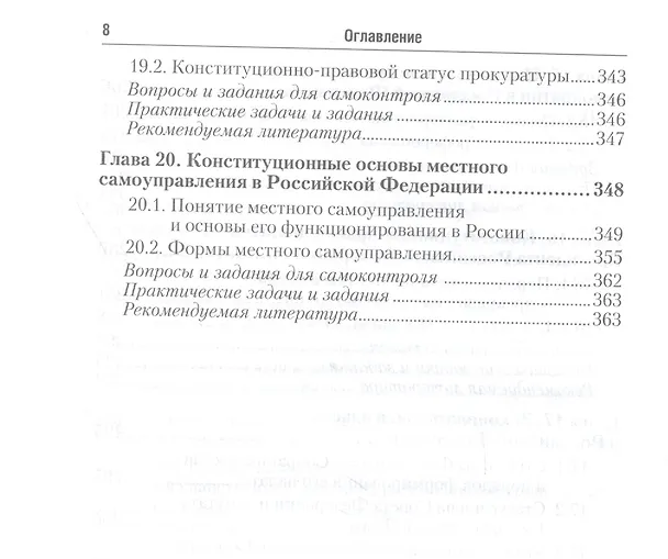 Книга Конституционное право Российской Федерации: учебник для бакалавров / 2-е изд., перераб. и доп. (Сергей Некрасов) — 7