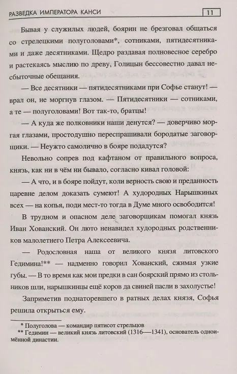 Книга Разведка императора Канси (Михаил Старчиков) — 8