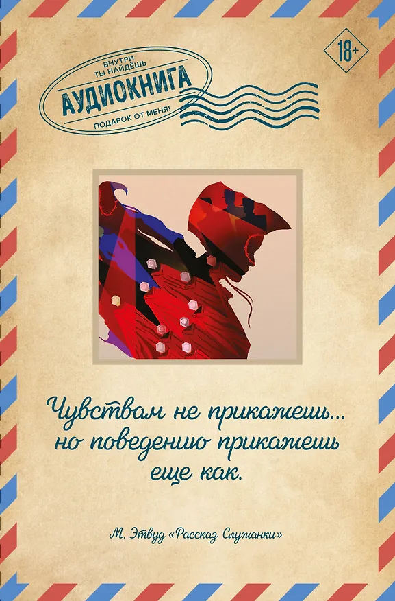 Рассказ Служанки 2915451 — 1