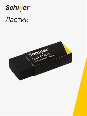 Ластик "Black middle", Schiller 3020181
