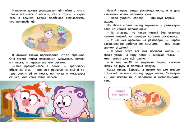 Книга Смешарики. Самые добрые истории (Елена Ольшанская) — 14