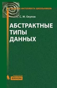 Абстрактные типы данных — 2197903 — 1