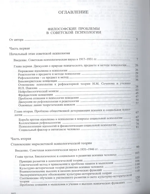 Книга Труды по истории психологии (Елена Будилова) — 2