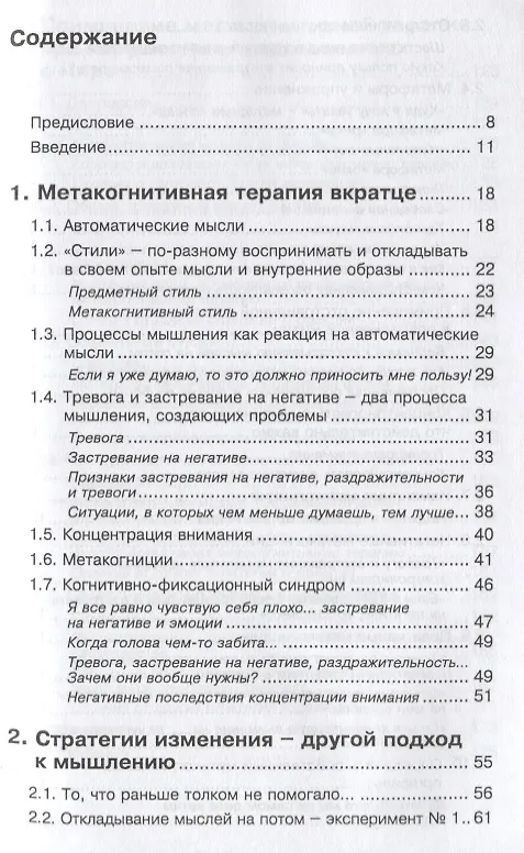 Книга Не бойся будущего и не живи прошлым.  Как научиться думать по-другому. Применение метакогнитивной терапии себе и в терапии (Оливер Корн, Себастиан Рудольф) — 2