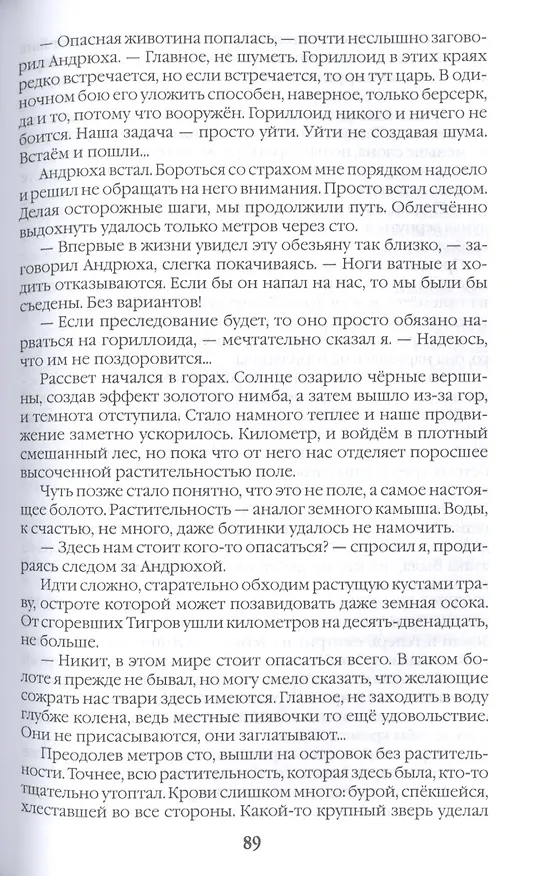 Книга Иной мир. Часть вторая. Побег в никуда () — 7