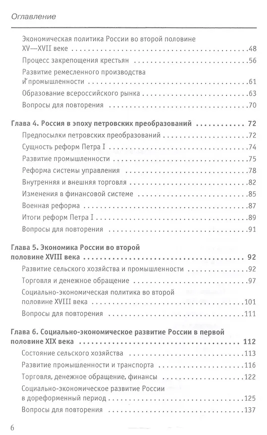 Книга Экономическая история России. Учебное пособие. (Татьяна Тимошина) — 3