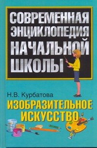 

Изобразительное искусство