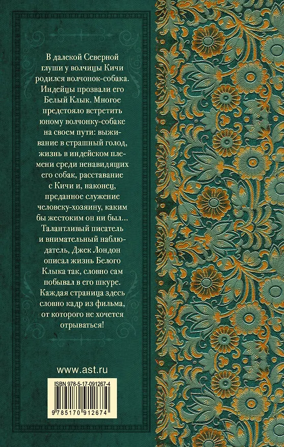 Книга Белый Клык (Джек Лондон) — 2