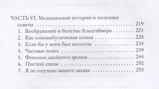 Книга Секреты мозга. Невероятные факты (Лоран Коэн) — 4
