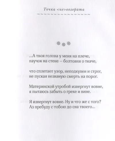 Книга Точка (не)возврата () — 6