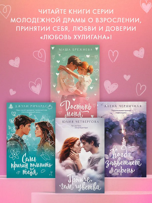 Книга Громче, чем чувства (Юлия Четвергова) — 7