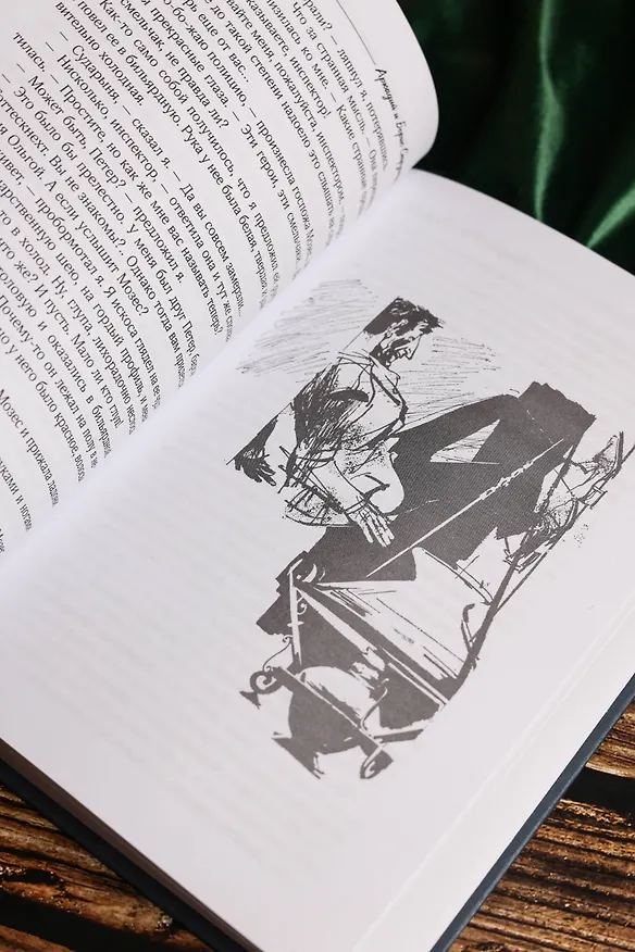 Книга Отель "У погибшего альпиниста" (Борис Стругацкий, Аркадий Стругацкий) — 14