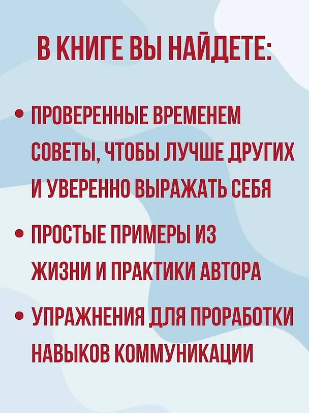 Книга Психологическое айкидо (Михаил Литвак) — 8