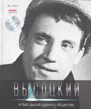 Собрание сочинений В 11 тт. Т.2: Я был душой дурного общества... : [стихотворения] /+CD — 2296879 — 1