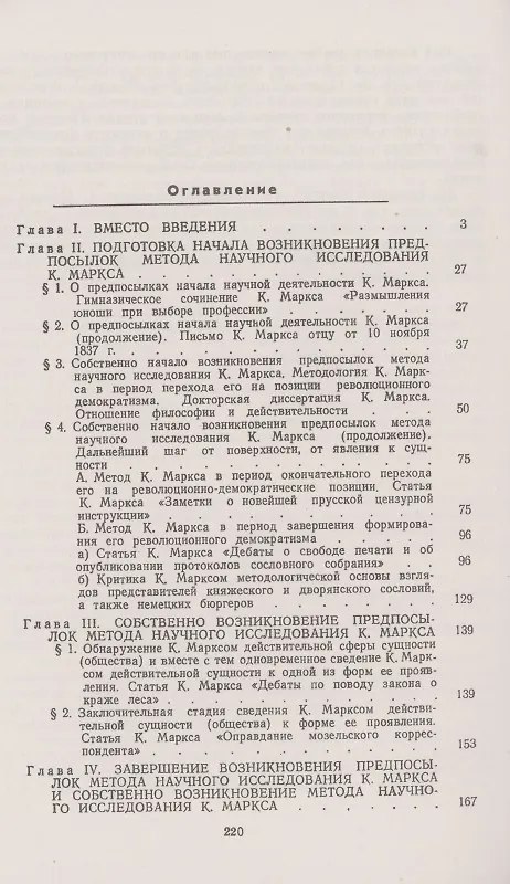 Книга Становление метода научного исследования К.Маркса: Логический аспект (Виктор Вазюлин) — 2