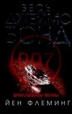 Бриллианты вечны