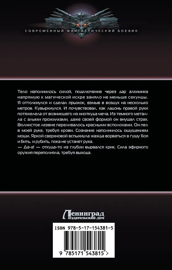 Книга Сила Алхимика (Алекс Каменев) — 2