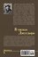 В тисках Джугдыра — 3178241 — 2