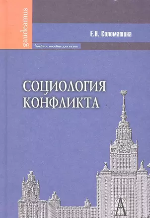 Социология конфликта — 2291297 — 1