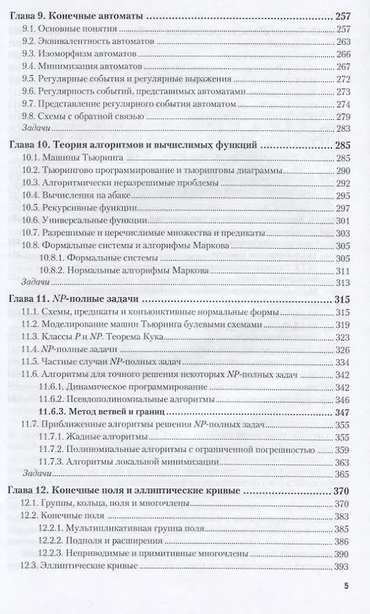 Книга Дискретная математика. Учебник и практикум для академического бакалавриата (Сергей Гашков) — 4