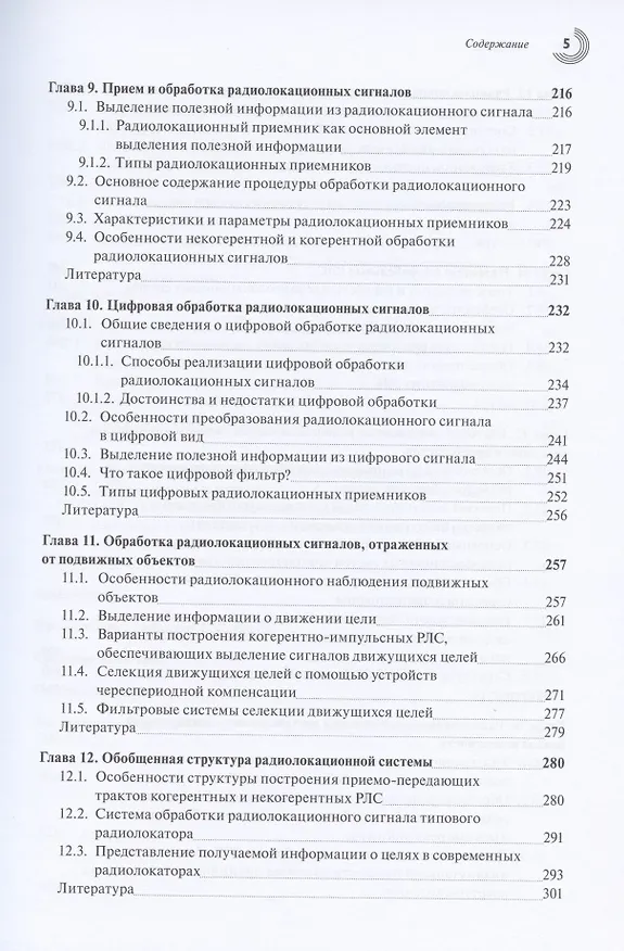 Книга Радиолокация для всех () — 4