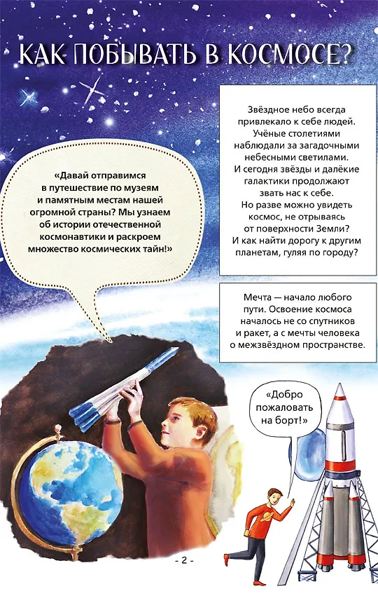 Книга Русский космос (Варвара Леднева) — 3