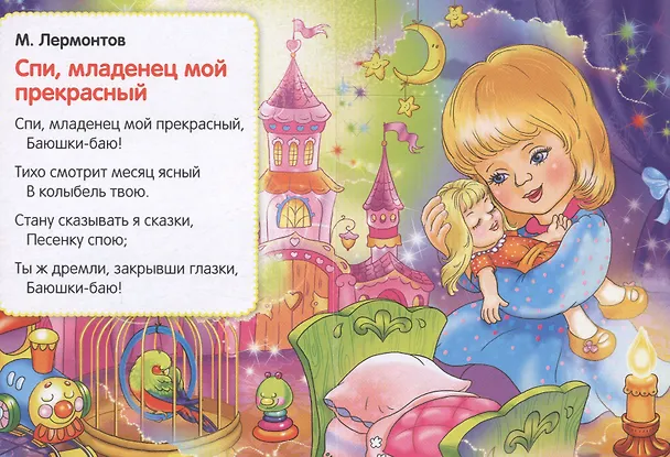 Книга Колыбельные песенки. () — 3