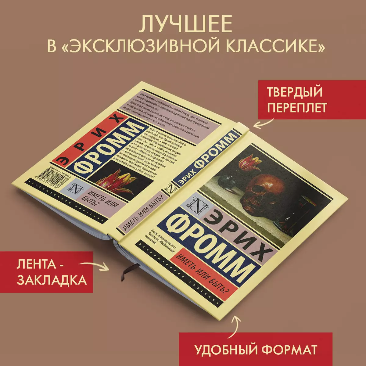 Иметь или быть? (Эрих Фромм) - купить книгу с доставкой в интернет-магазине  «Читай-город». ISBN: 978-5-17-115543-8