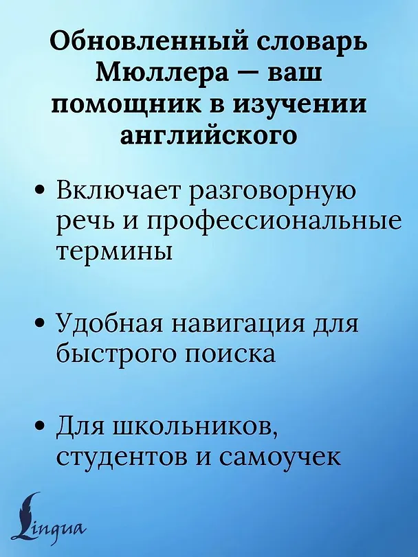 Книга Самый полный англо-русский  русско-английский словарь (Владимир Мюллер) — 5