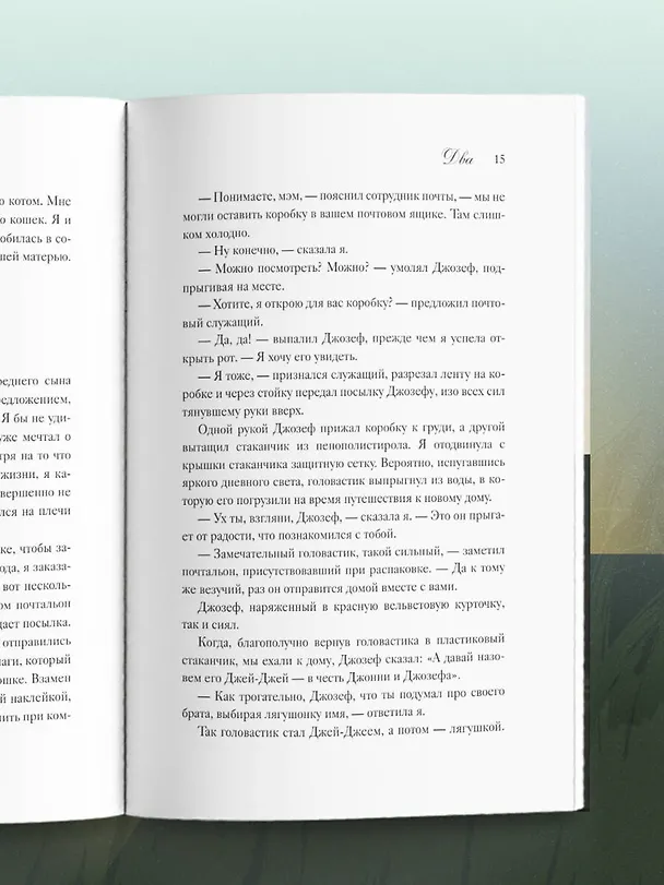 Книга Мэтти, Майло и я. История о любви, утрате и том, как собаки помогают нам жить (Энн Эйбел) — 10